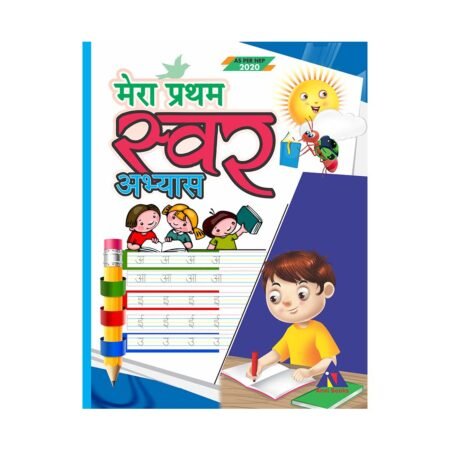 Mera Pratham Swar Abhayas