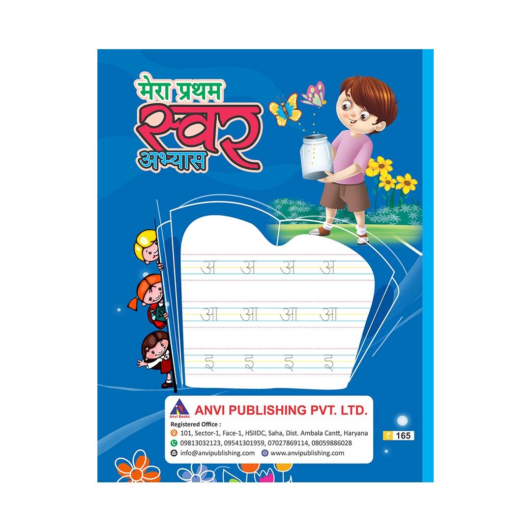 Mera Pratham Swar Abhayas