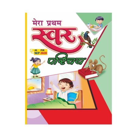 Mera Pratham Swar Parichay