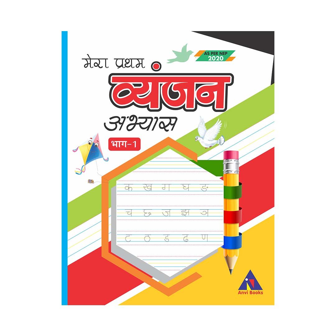 Mera Pratham Vayanjan Abhayas-1