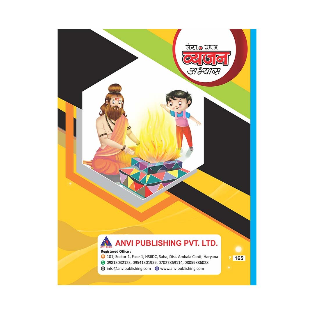 Mera Pratham Vayanjan Abhayas-1