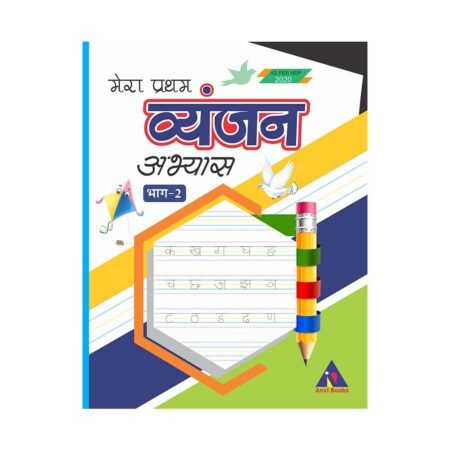 Mera Pratham Vayanjan Abhayas-2