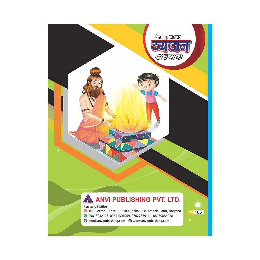 Mera Pratham Vayanjan Abhayas-2