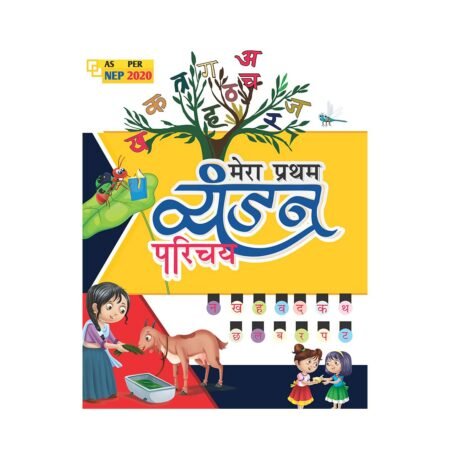 Mera Pratham Vayanjan Parichay
